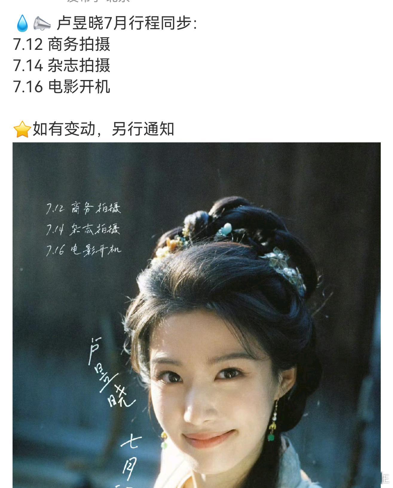 卢昱晓电影众星的电影资源，居然妹妹先有吗？以为会先给张凌赫呢七月进组电影，9月赶