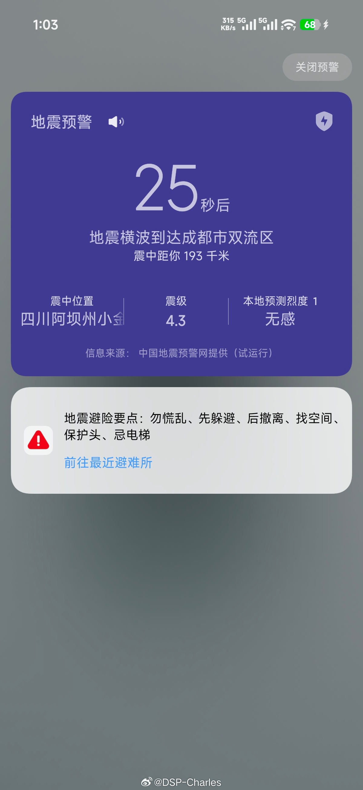 四川又又又地震了，小金县4.3级，成都倒是无感