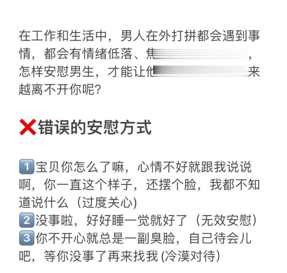 正确安慰男生！让他越来越离不开你。 ​​​#理智与情感##像极了爱情# ​​​