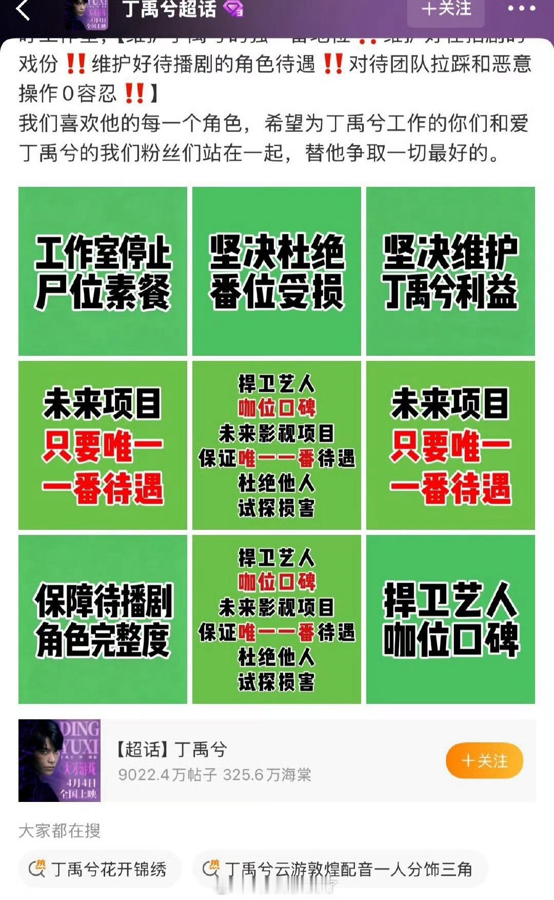 因为昨天传出丁禹兮孟子义要合作现在丁禹兮粉丝正在维权，对番位做出要求 