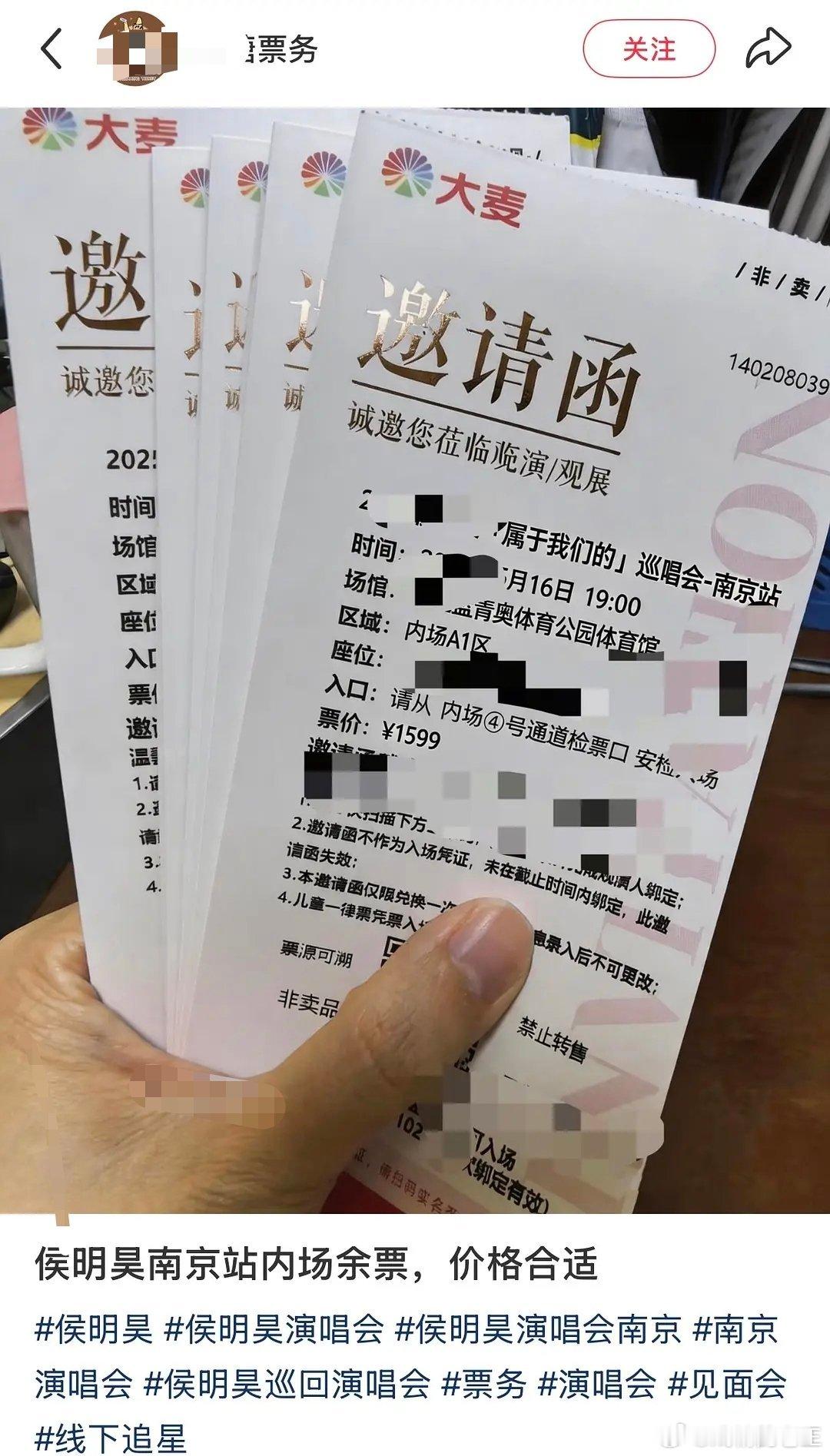 黄🐮出来吐槽侯明昊演唱会南京站了《大量余票降价》《打骨折》 《较多》《吃相难看