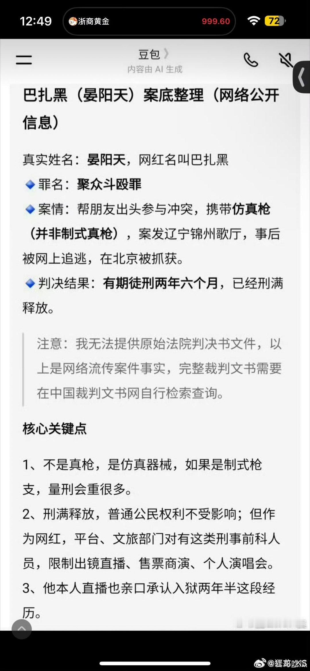 网红巴扎黑系刑满释放人员，不允许开演唱会变现。9月份要开演唱会，建议有关部门对其