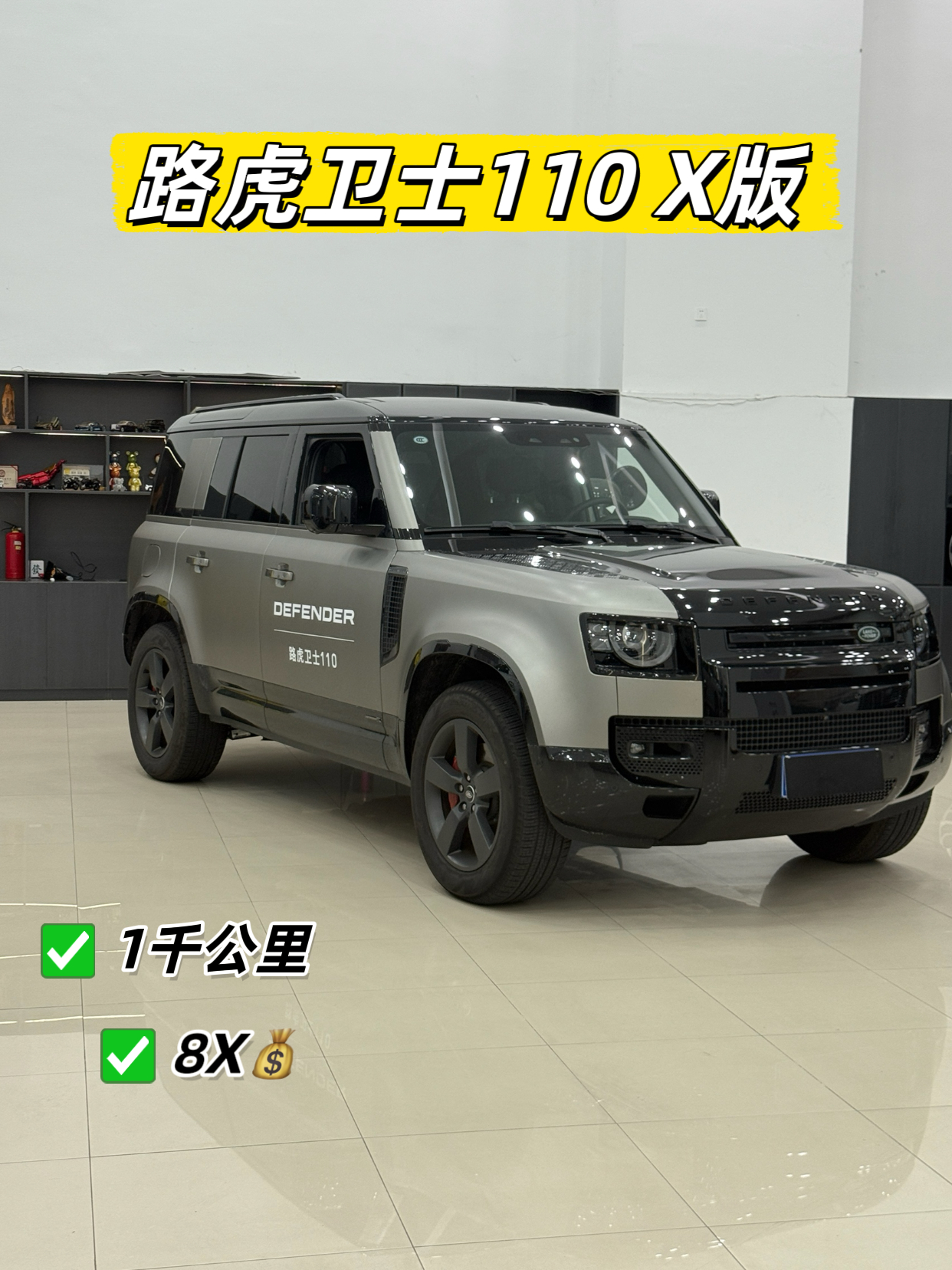 才开了1千公里的路虎卫士110X版就要出了，你可受得了？路虎卫士[超话] 卫士1