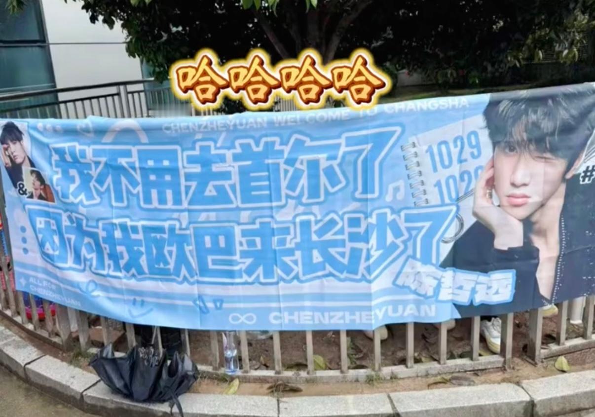 啊啊啊看到粉丝横幅后的陈哲远我们小元宝有自己的欧巴陈哲远看到粉丝横幅后的反应