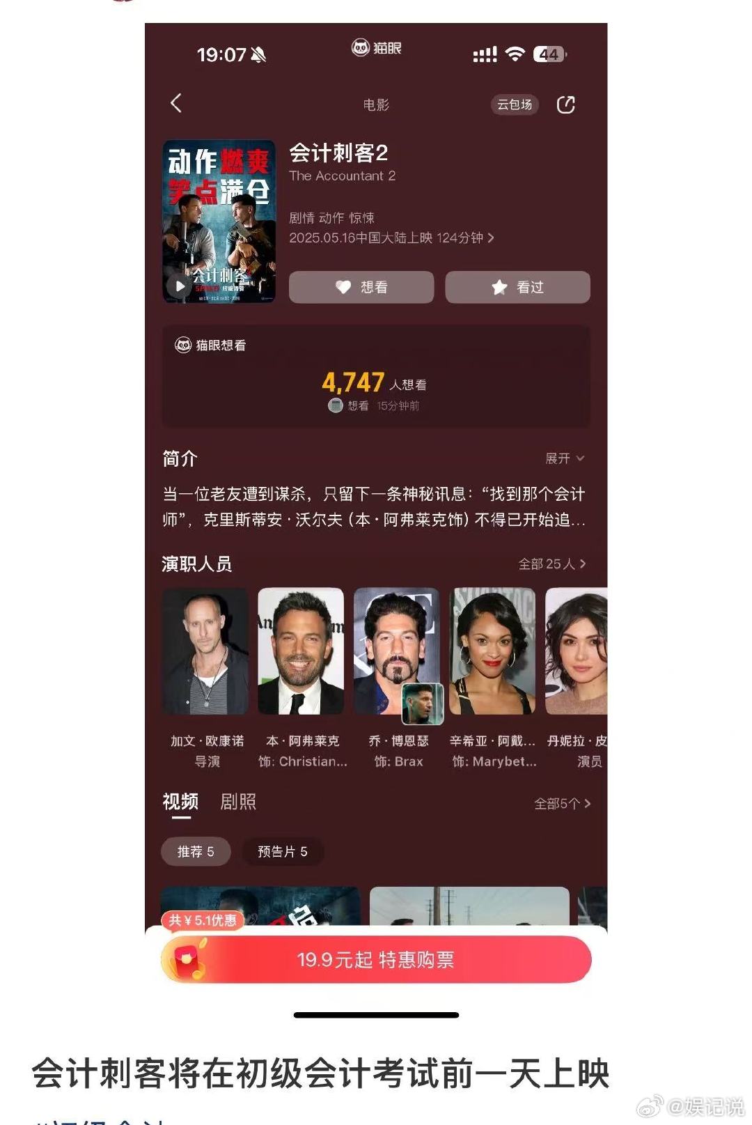 找到了会计刺客2这天上映的原因 5月16号《会计刺客2》上映，5月17号初级会计