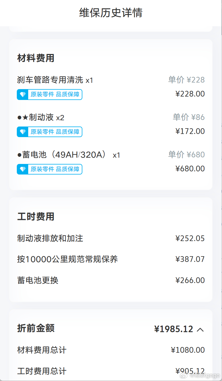 都说电车省油，但不省钱，粉丝的id.4X去经销商处保养，钱包大出血了。266的蓄