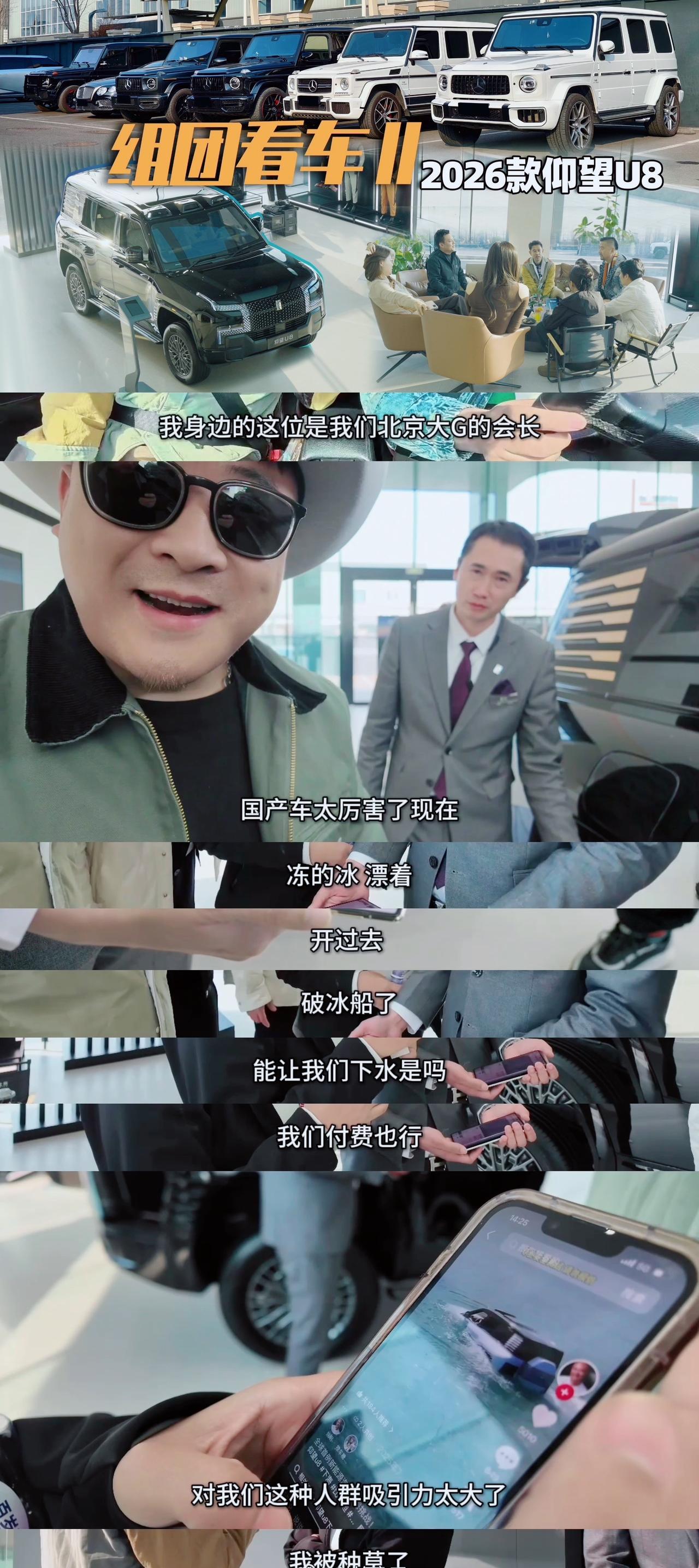 一群开奔驰大G的车主集体冲向仰望展厅是怎么回事？原来是组团看新款仰望U8，一顿体