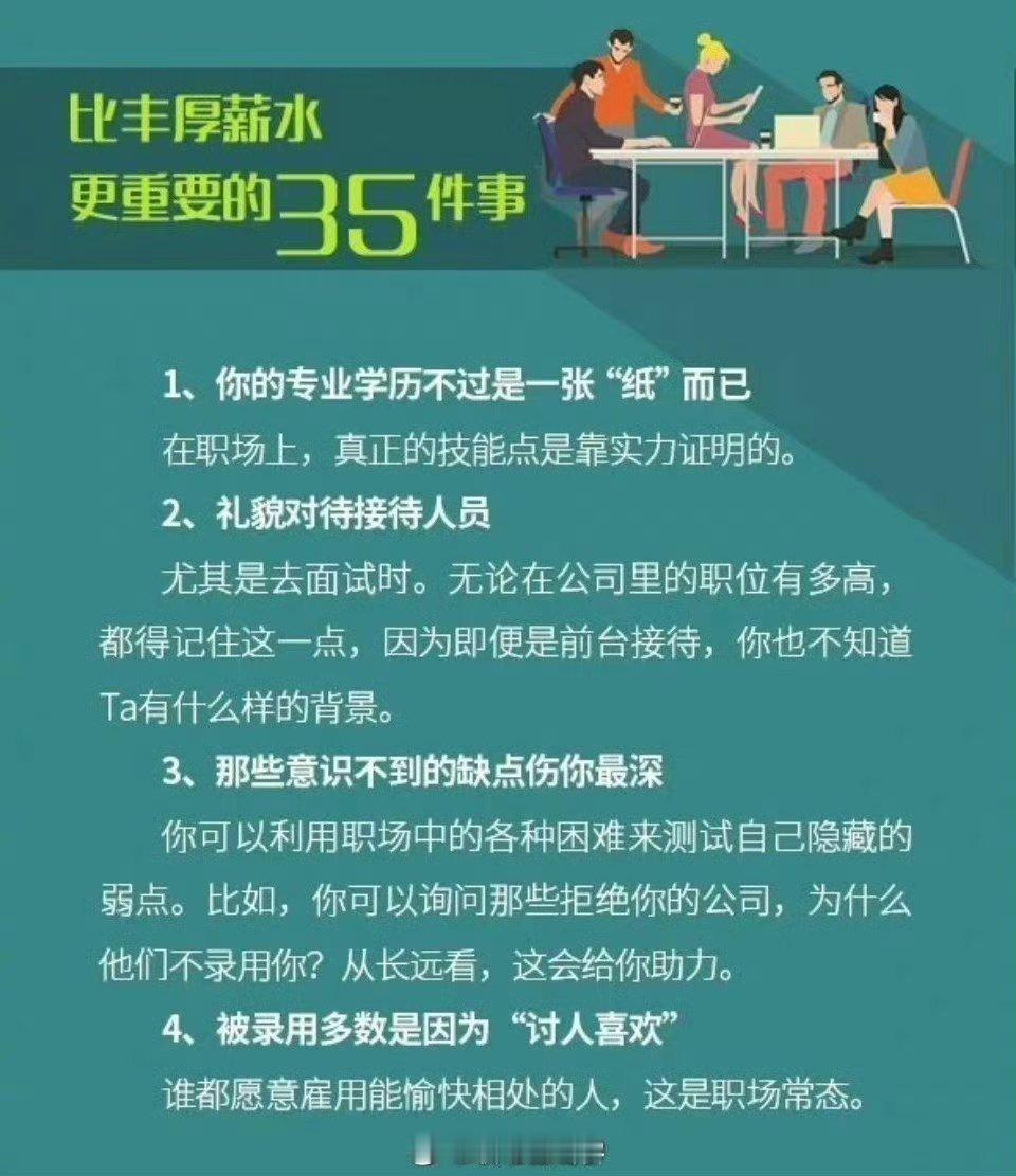 比丰厚薪水更重要的35件事。 