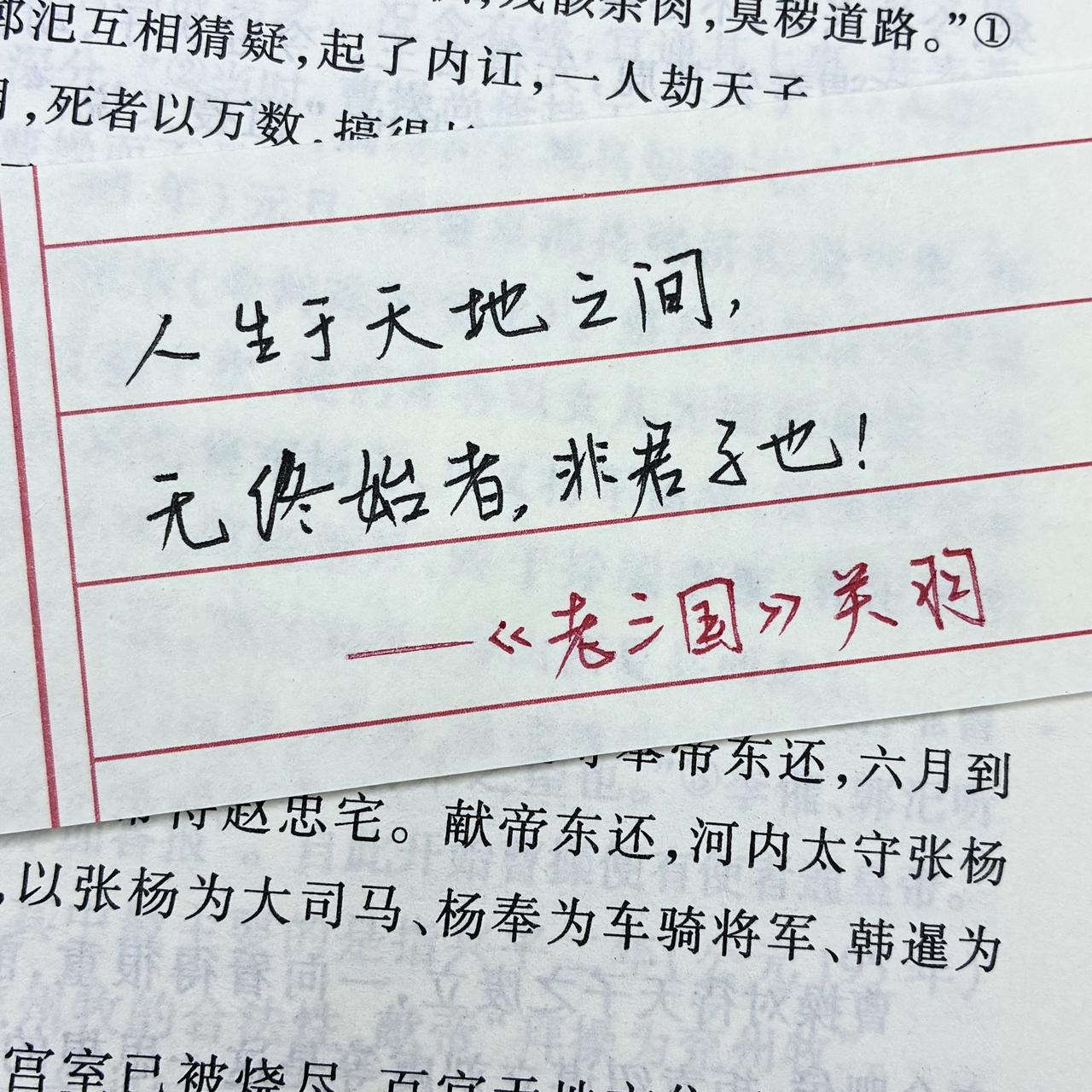 三国演义经典语录 创作者扶持计划 手写 在抖音的三国文学里出不来了