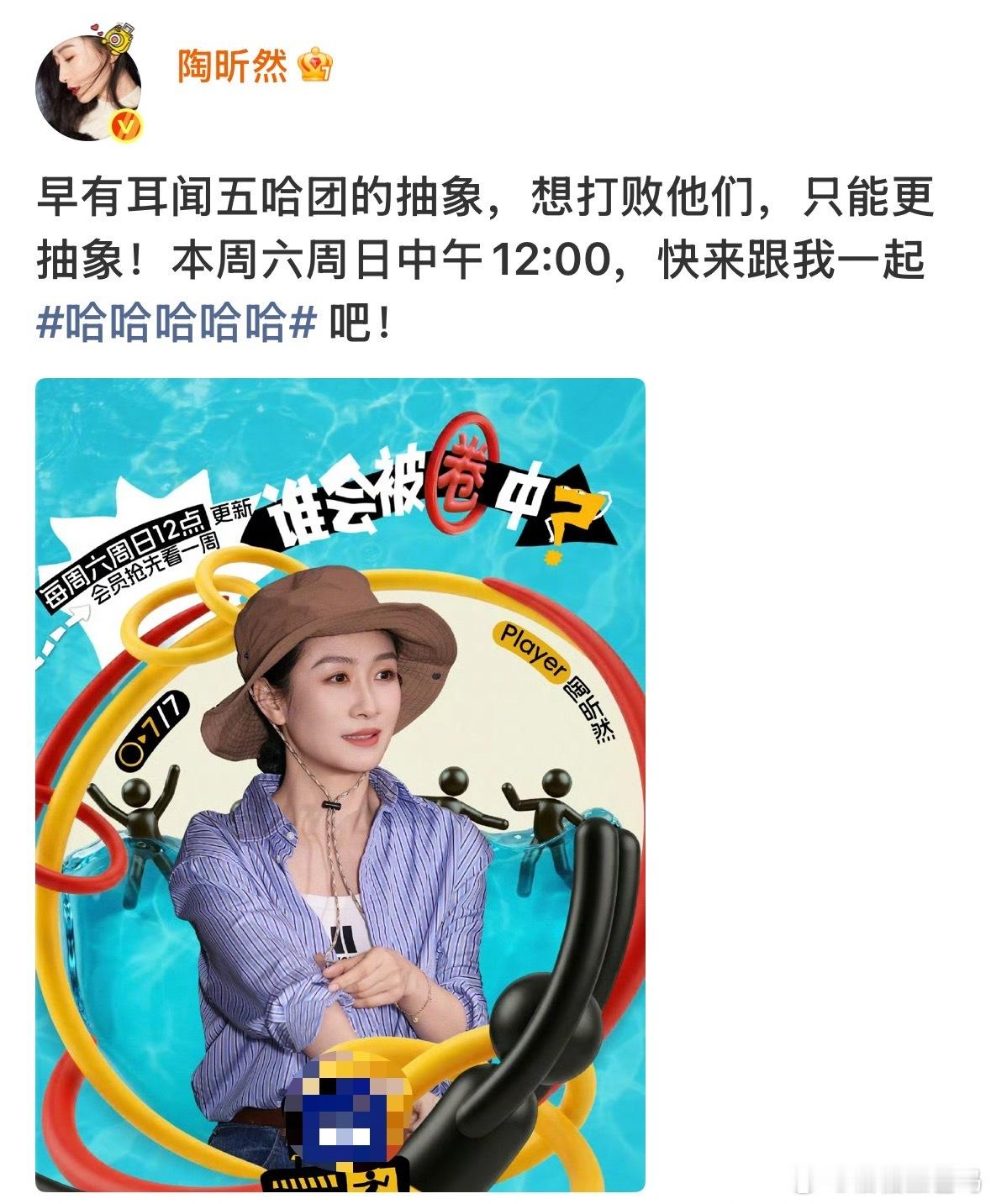 五哈6提档12点播出哈哈哈哈哈 新一期五哈6提档播出，时间改到十二点更方便追更，