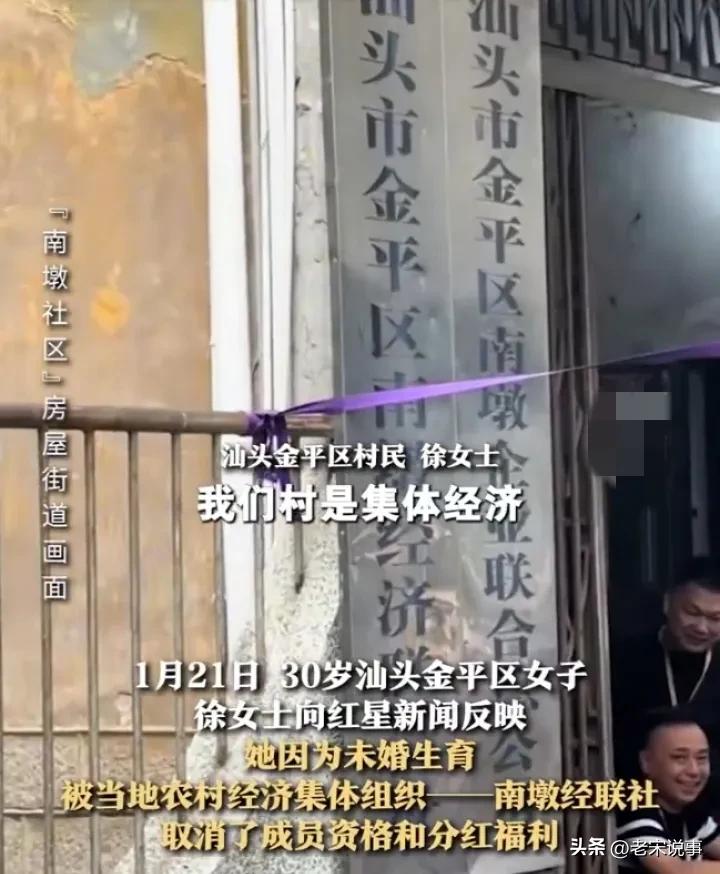 未婚生育不应成为剥夺权益的借口

近日，汕头金平区女子徐女士因未婚生育被取消村集