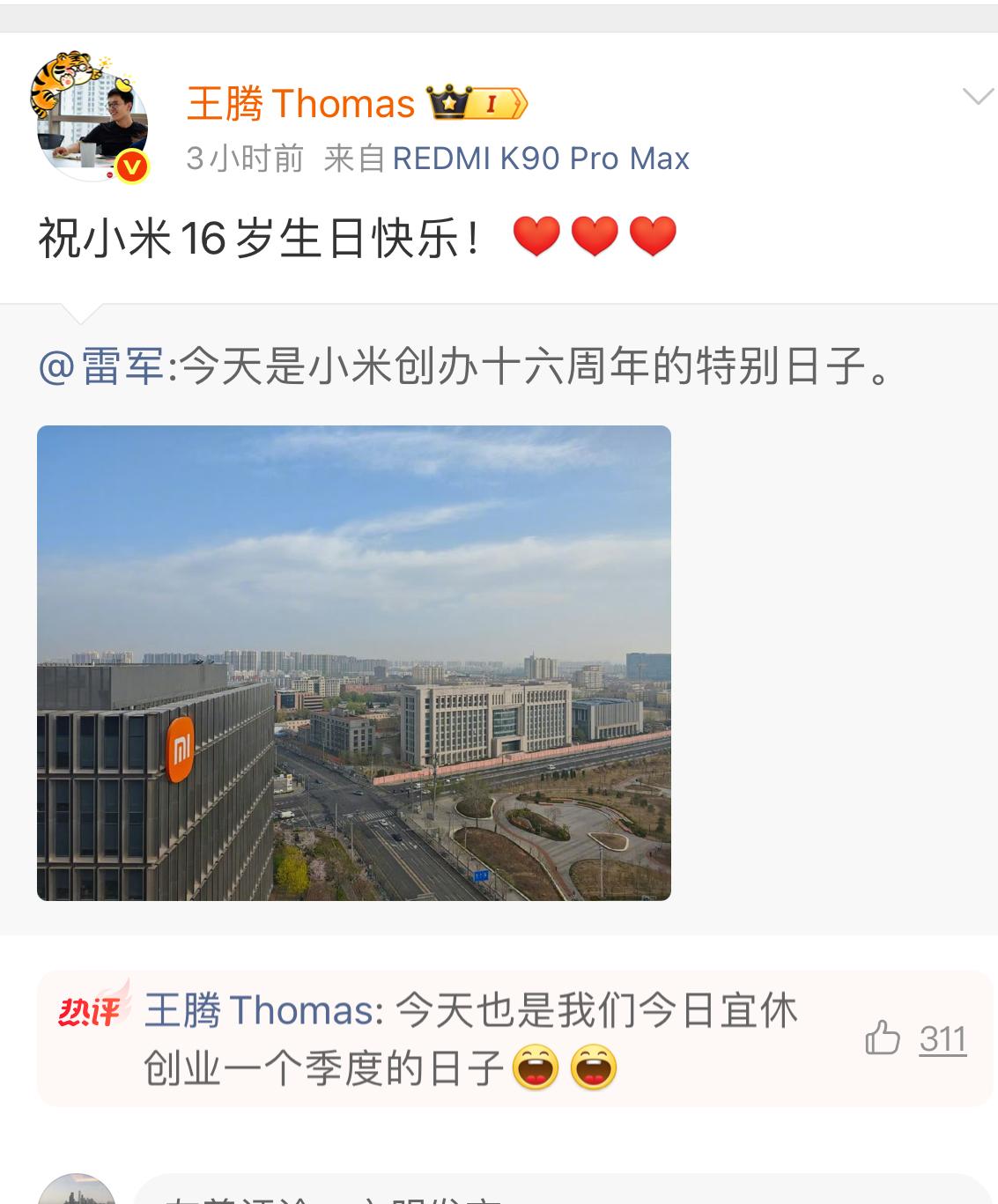 王腾祝小米16岁生日快乐！

虽说腾总离开小米了，但是还是心系老东家。只要有喜事