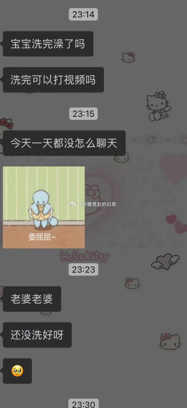 当我洗澡一个小时没回男朋友消息时 ​​​