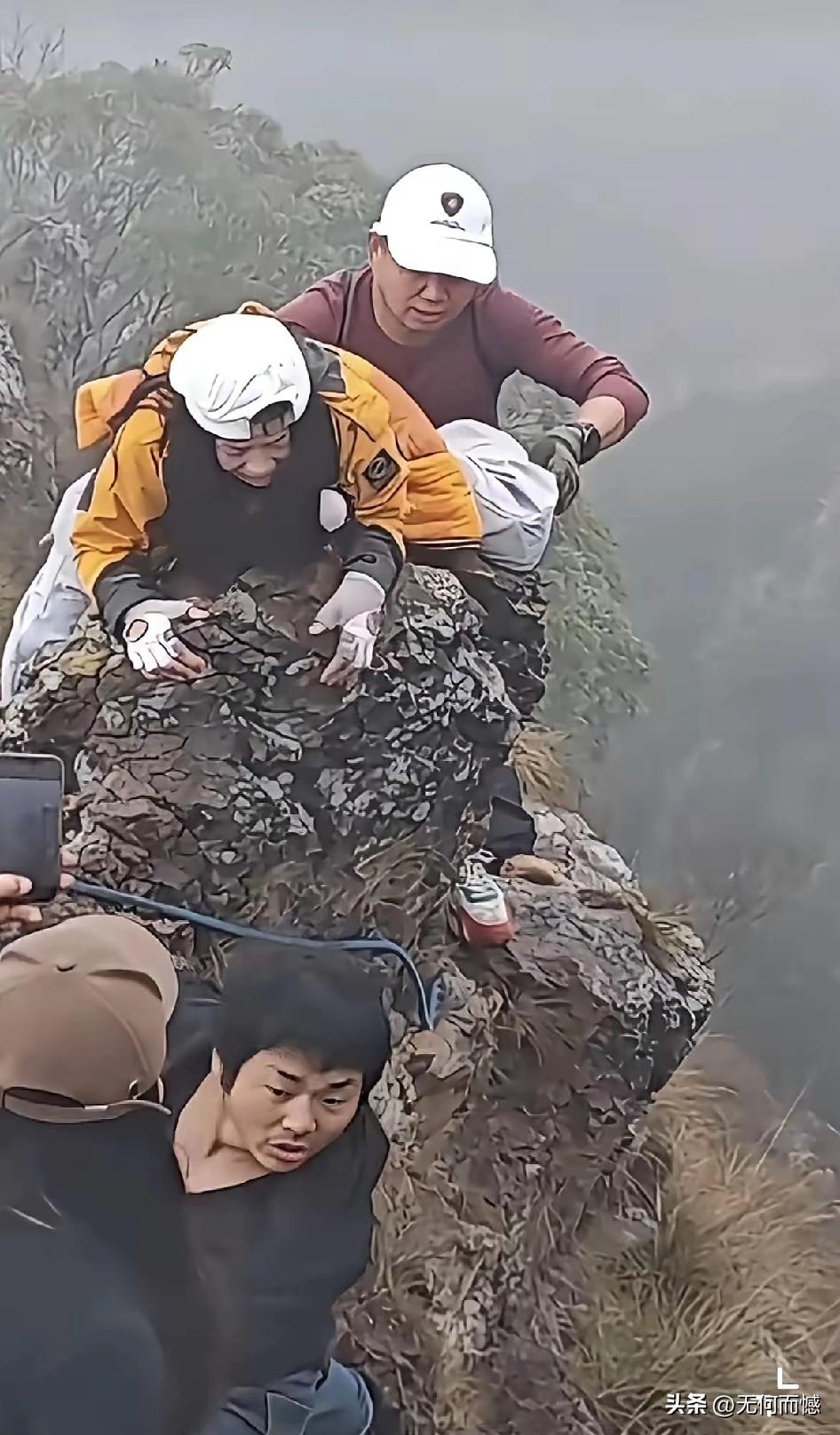 明知道野外很有危险，自己又没有这个胆量，身体素质又不好，为什么还要爬这样的野山呢