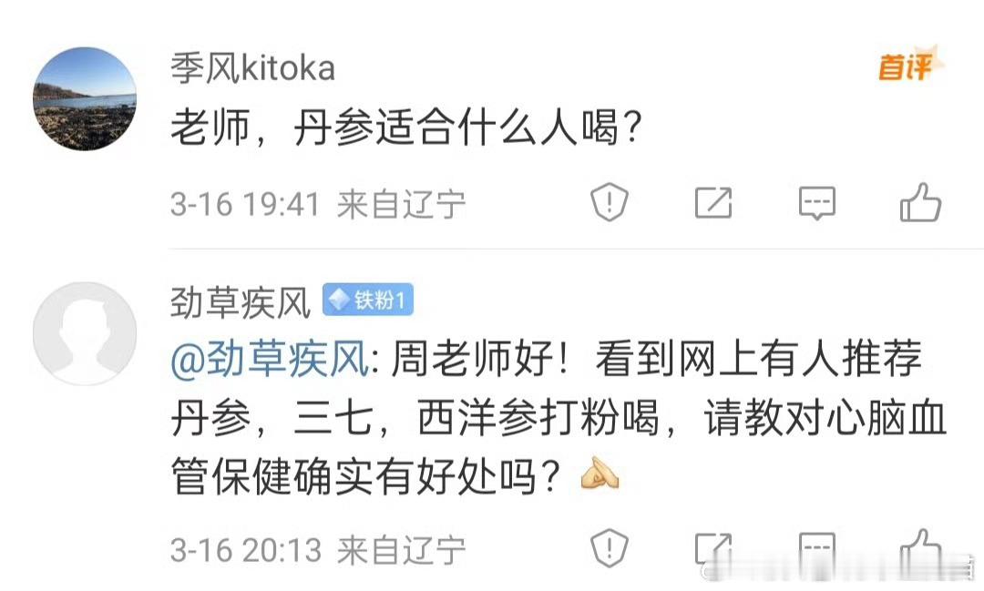 这样的问题我之前是不回答的，现在我要给我们安徽的野生丹参带盐，所以逼逼两句。[哈
