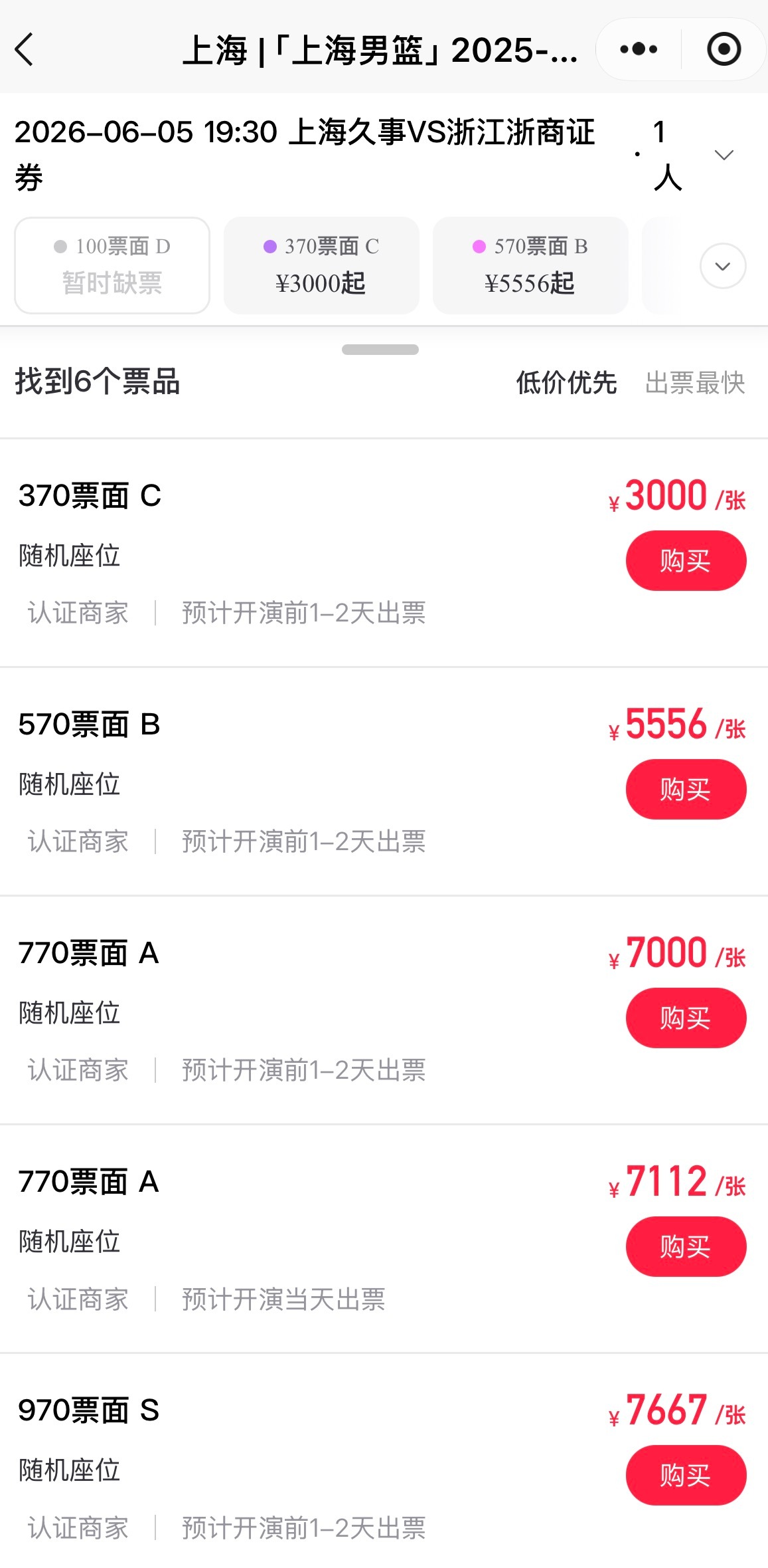 CBA总决赛G5票价翻了将近十倍…
