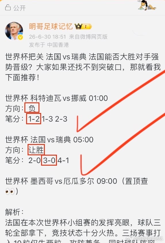 昨晚毫无意外挪威2-1科特迪瓦；法国3-0瑞典全部都在我的掌控之中，恭喜跟上的兄