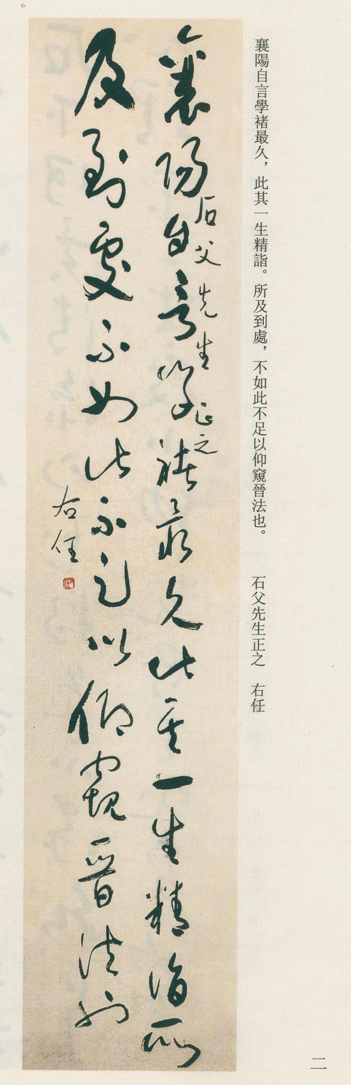 于右任晚年作写字歌：起笔不停滞落笔不停势纯任自然

于右任晚年把书写心得归拢成很