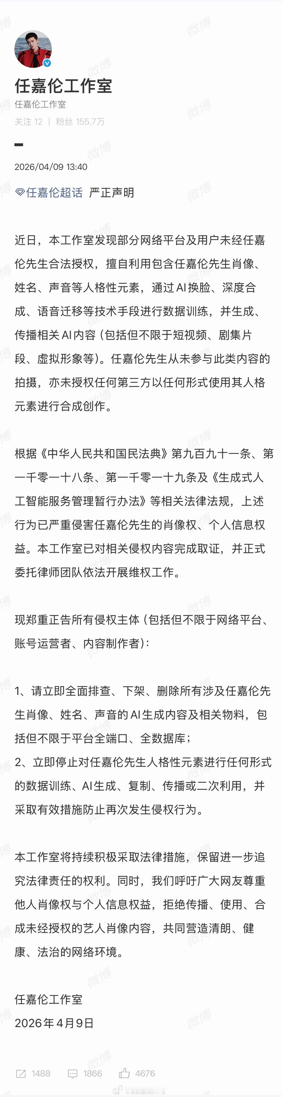 任嘉伦工作室发严正声明抵制AI换脸，目前已对相关侵权内容完成取证！支持任嘉伦依法