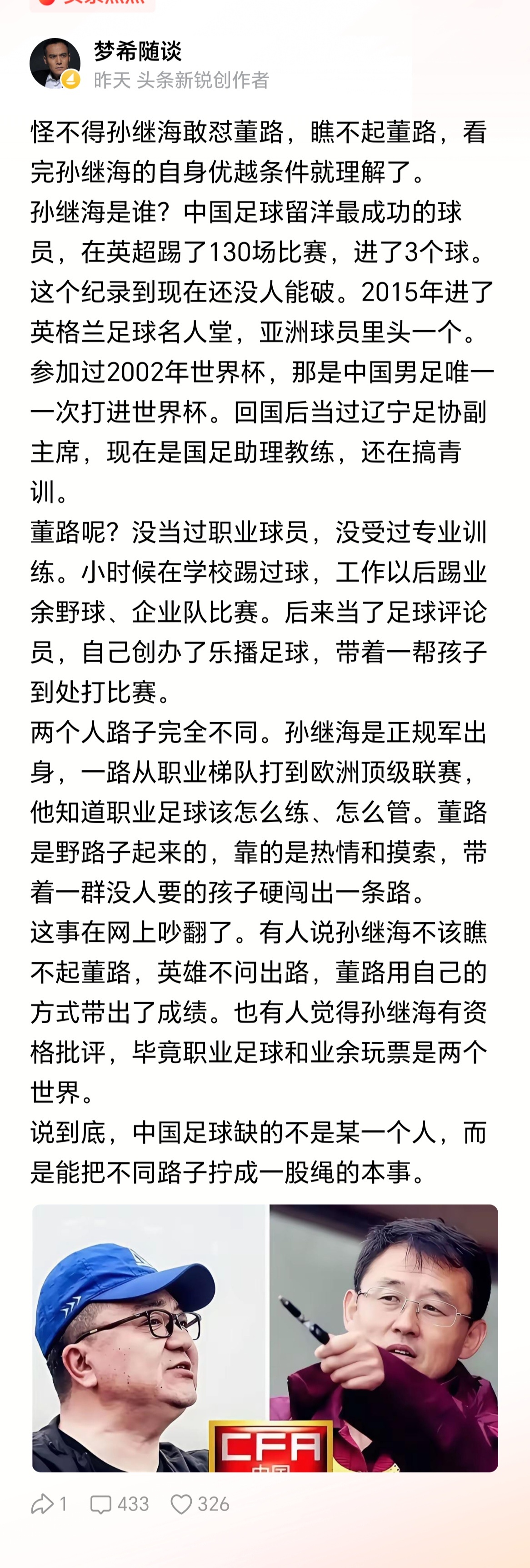别整那些没用的嘴炮，实力才是硬通货。踢不出成绩，说啥都白搭。董路，还有这群小将，