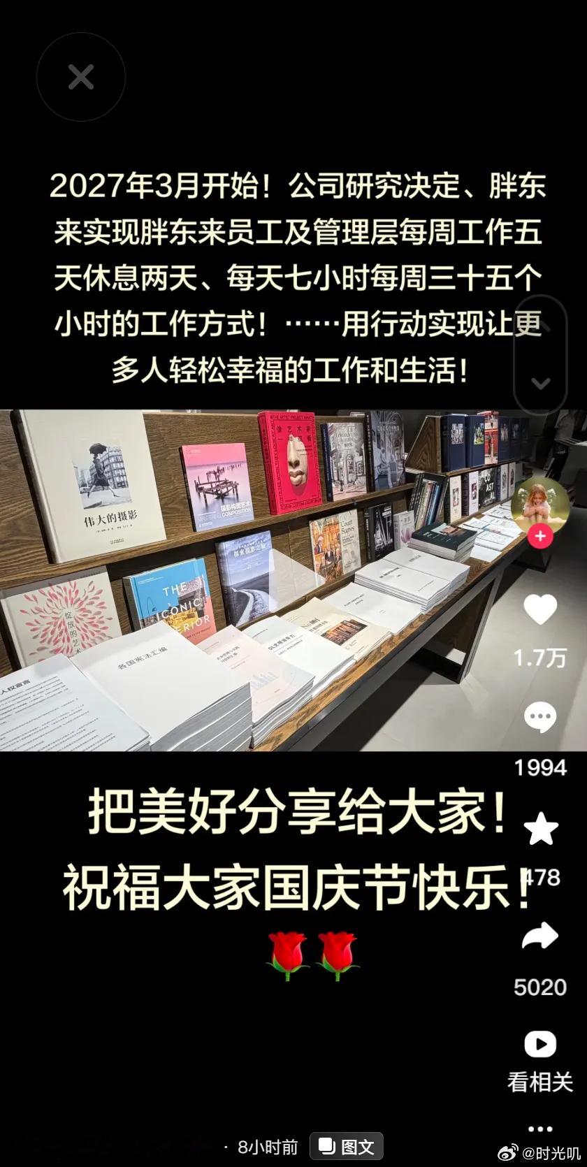 胖东来员工明年3月起每周双休 于东来宣布，2027年3月起，胖东来员工和管理层全