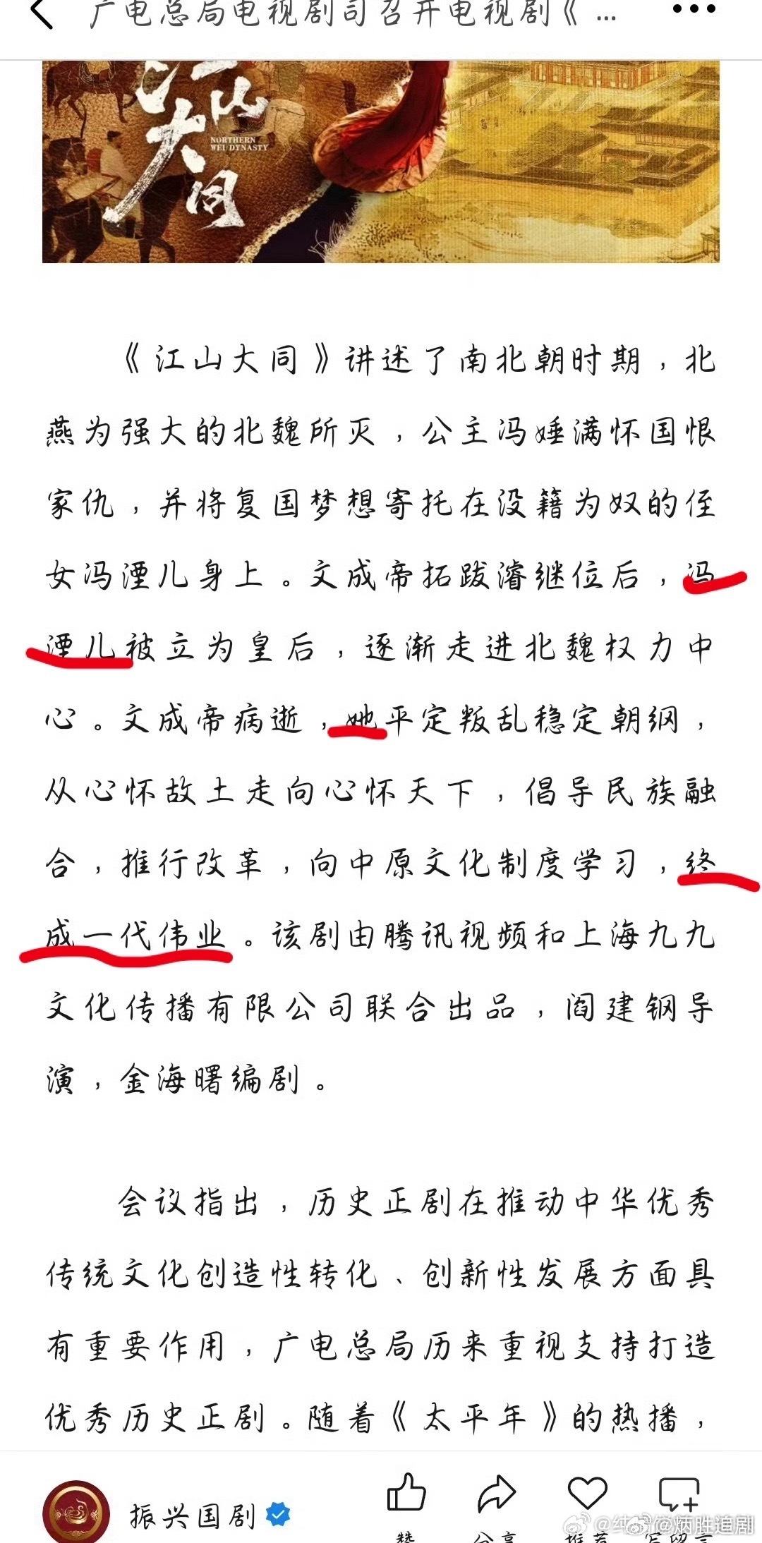 江山大同今日官宣阵容，网友发现在腾讯视频的简介遭“魔改”，和当时备案最新版本的简