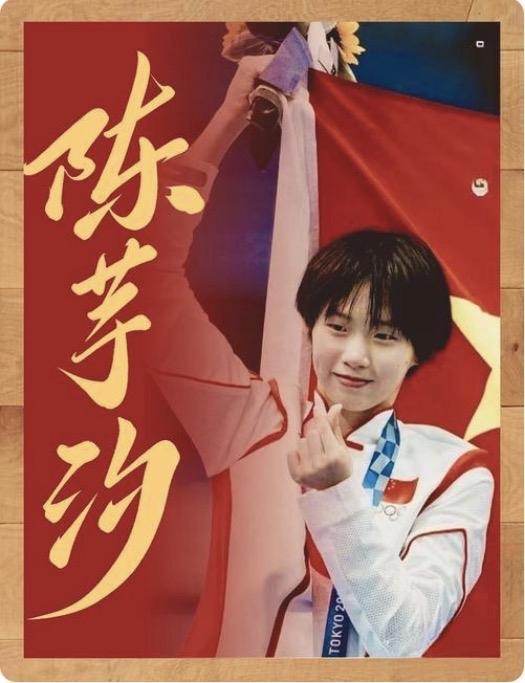 起底陈芋汐的＂冠军血脉＂：
外婆的红色基因，
才是她最硬的＂后台＂

有人说陈芋