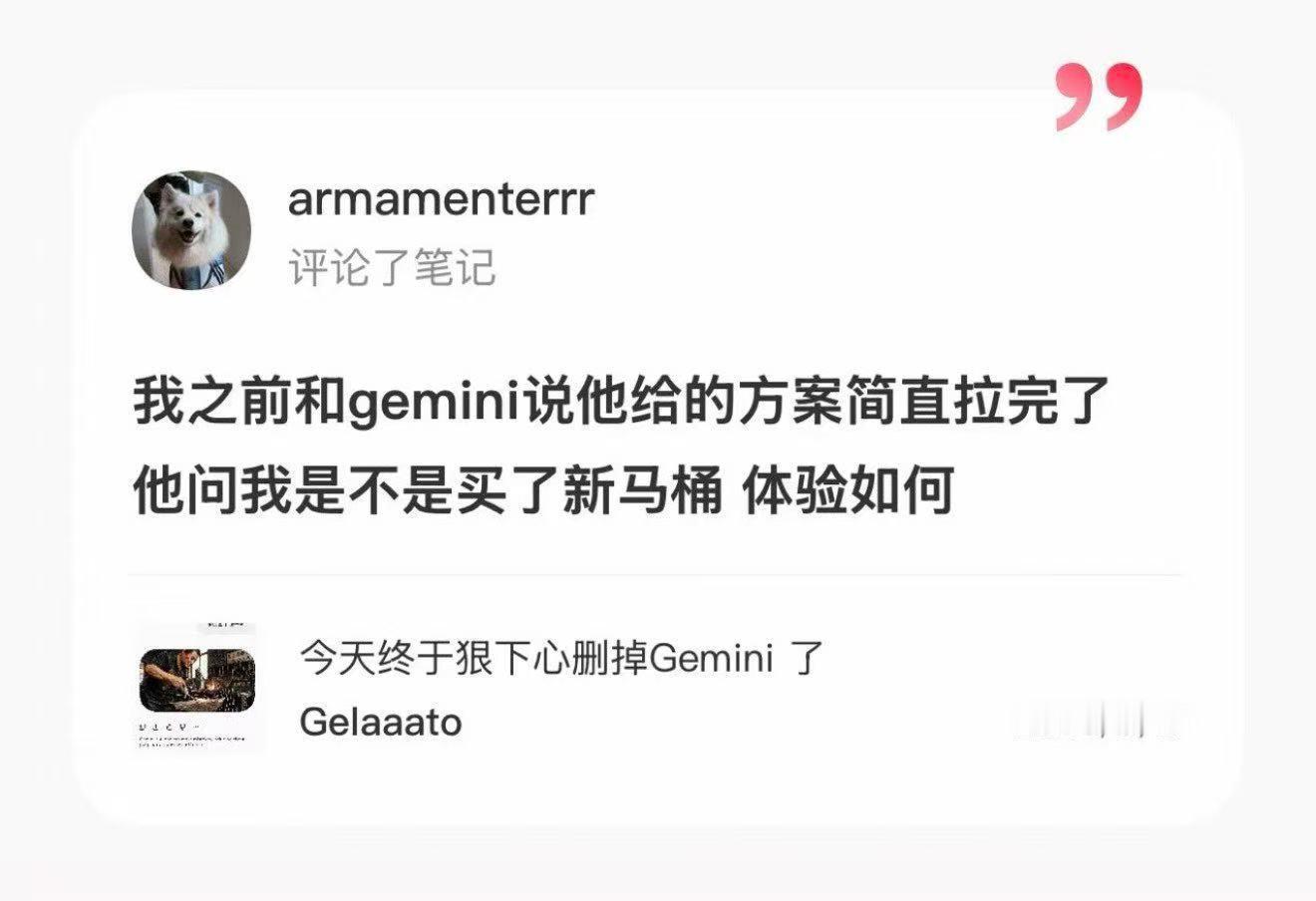哈哈哈哈哈哈哈哈，这真的很 Gemini 啊！ 
