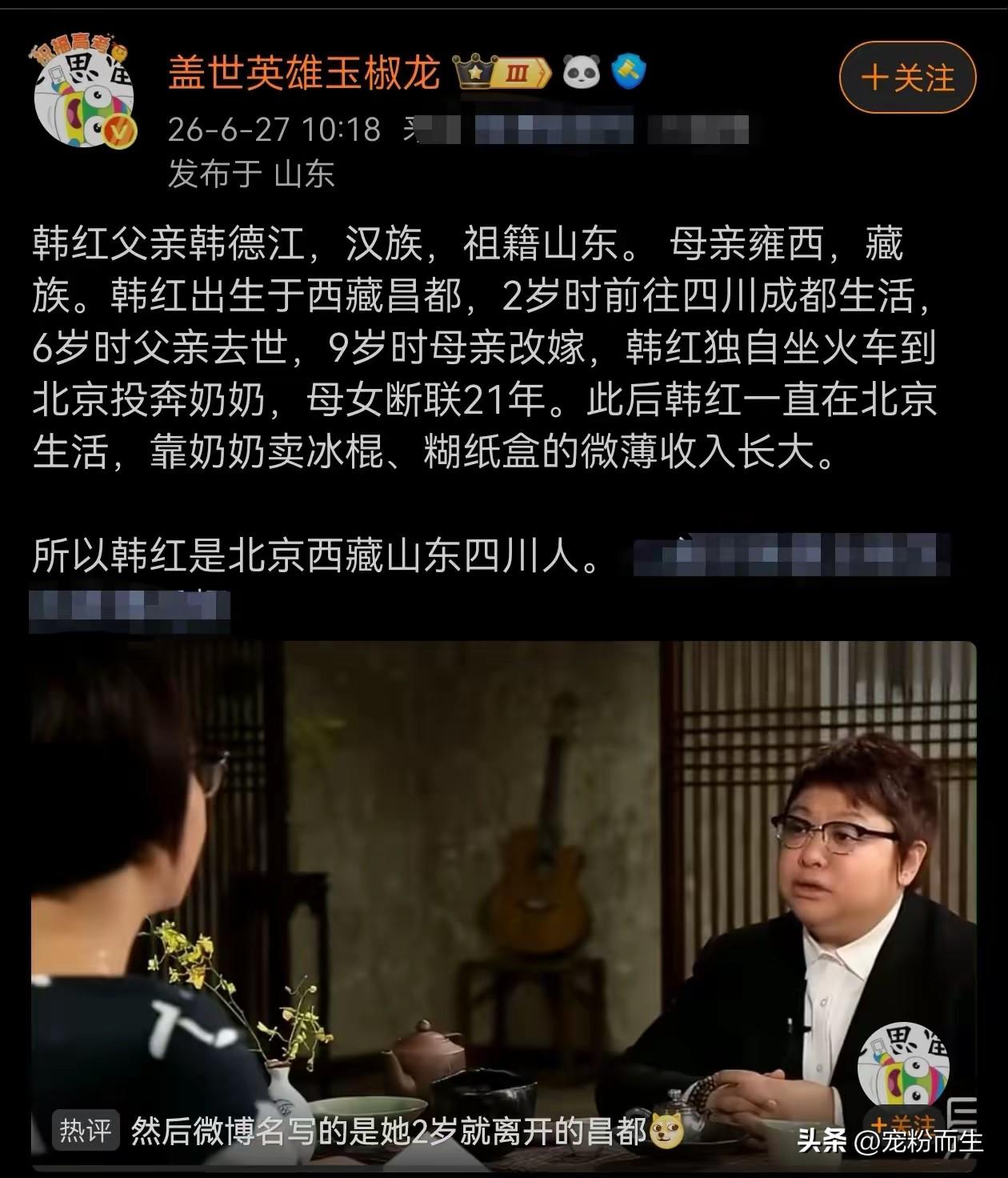韩红来自官媒《环球人物》早年专访，基础身世属实，但细节可以厘清。

韩红生父韩德