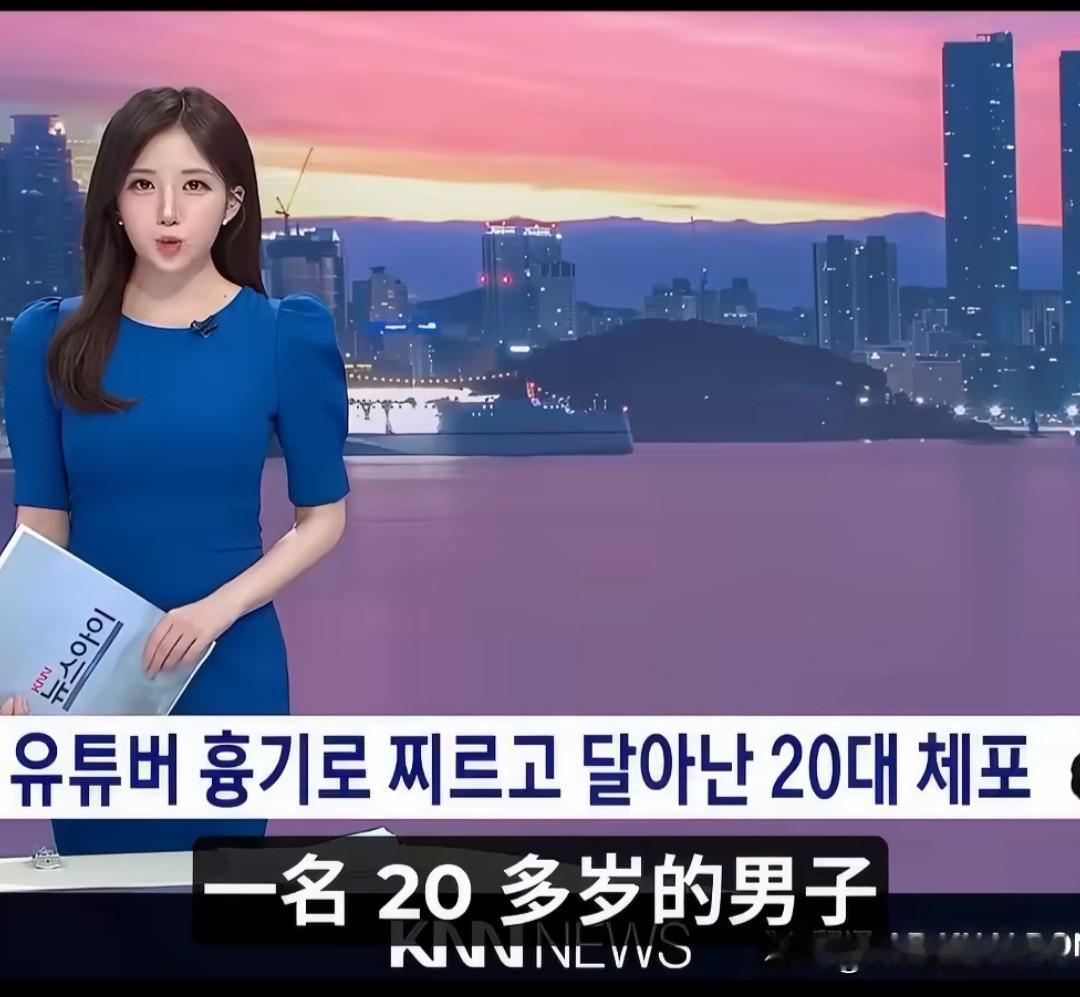 韩媒报道，因韩国股市暴跌，一名股票博主遭粉丝持刀袭击，因该粉丝听从其投资建议后亏