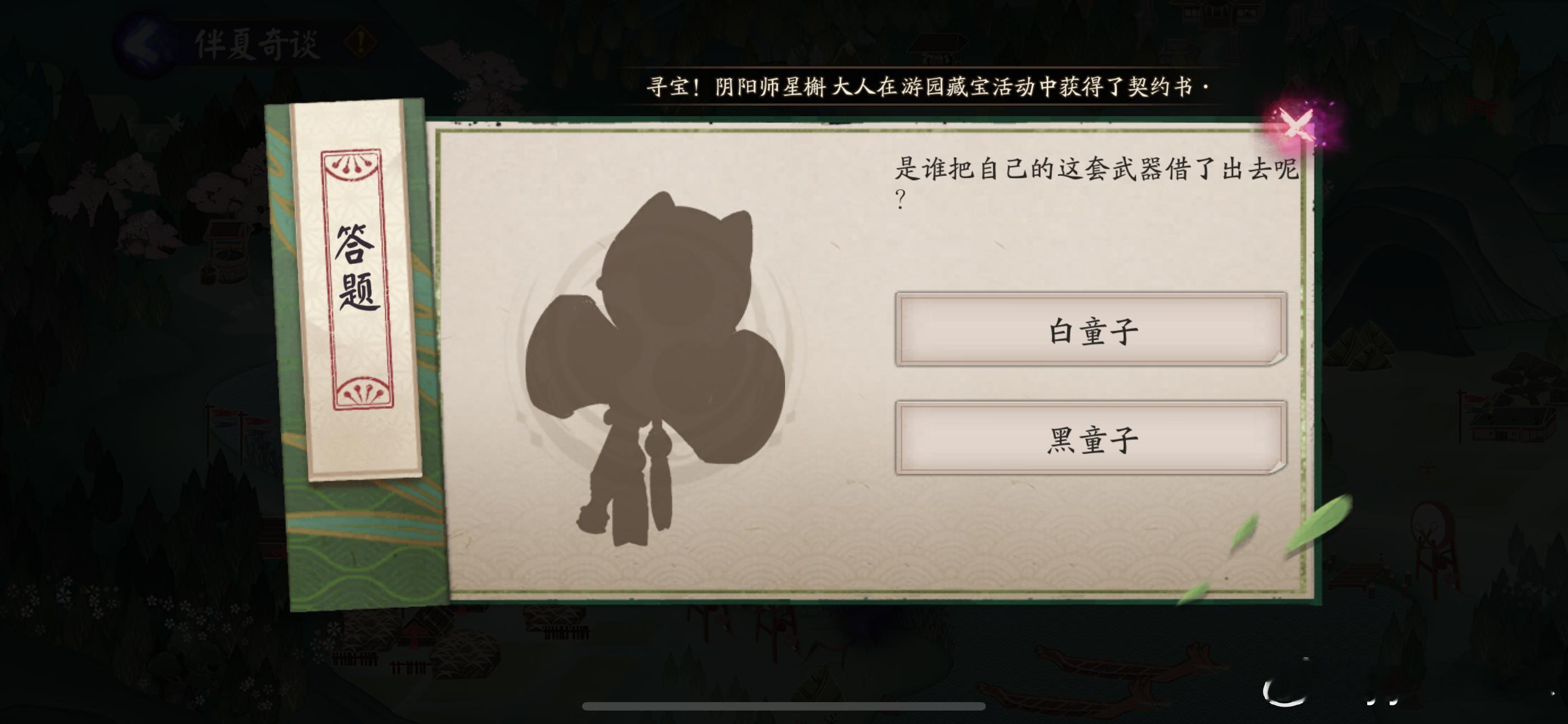 阴阳师手游[超话]超话创作官阴阳师 【蒲节纳吉】 6月1日习题 （含答案解析）↓