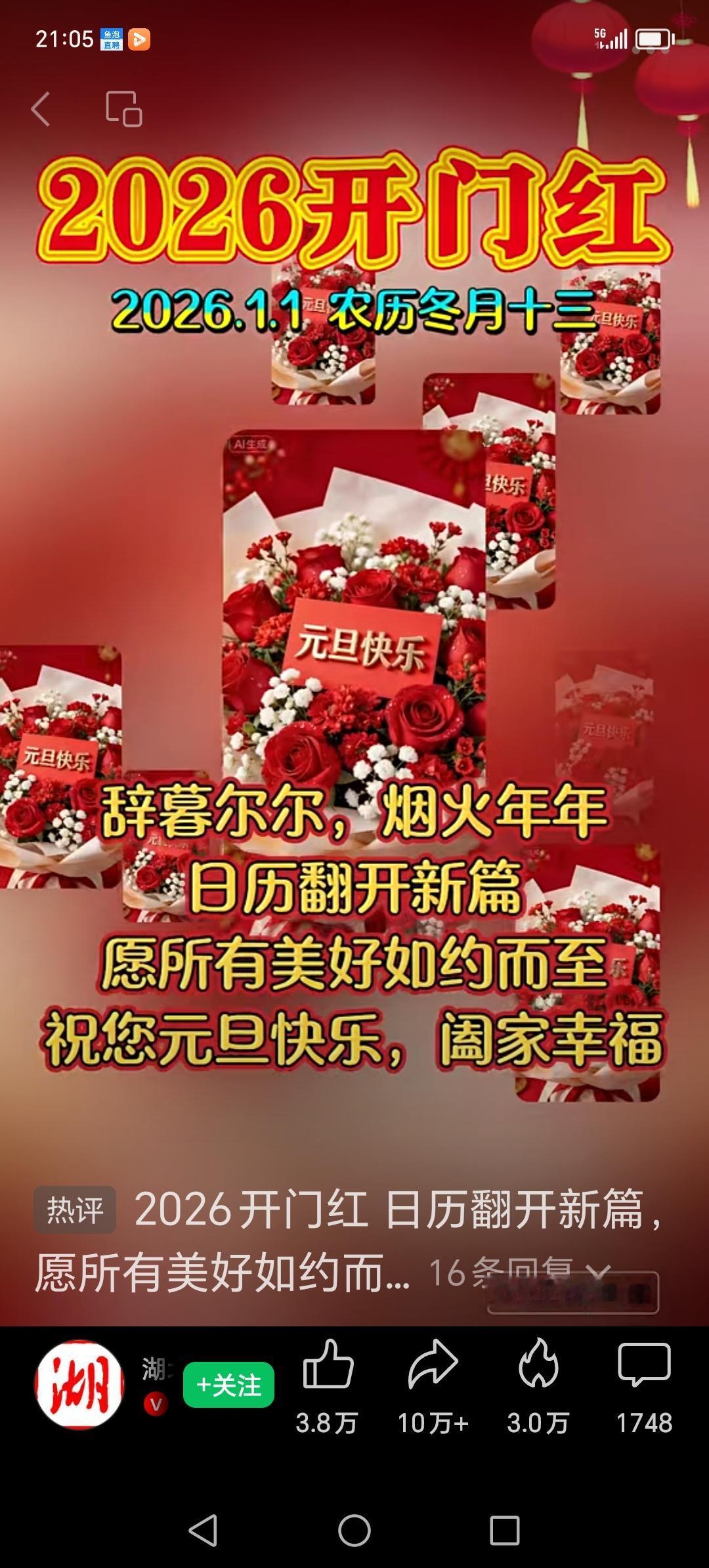 新年新气象，祝所有的条友们新年快乐，万事如意，身体健康，愿头条越来越好
