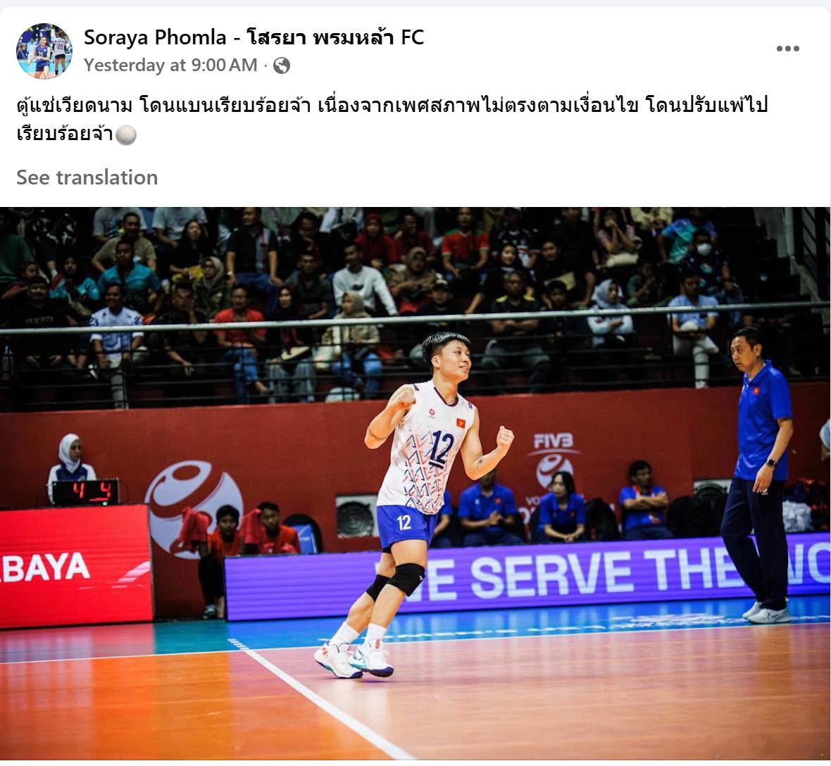 国际排坛动态泰国排球泰国女排老二传索拉亚·蓬拉在自己脸书上开心宣布越南女排某同志