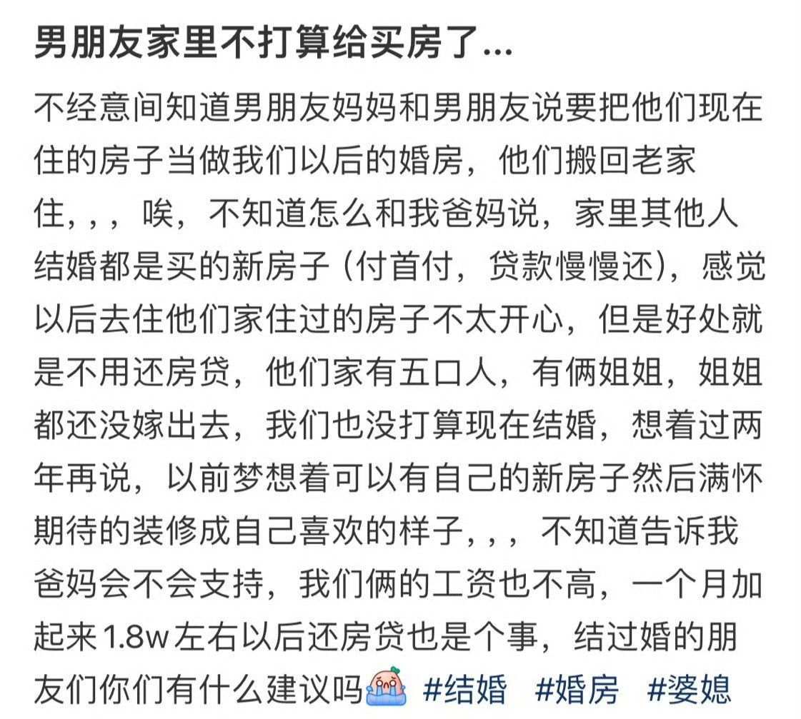 男朋友家里不打算给买房了... ​[黑线] ​​​