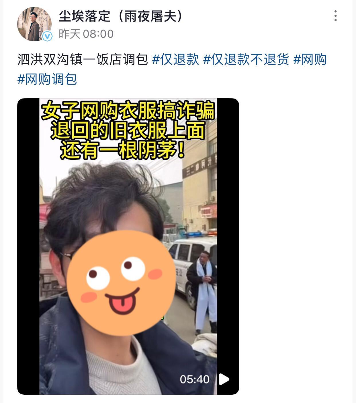 面馆老板娘买329元羽绒服仅退款，商家收到退货后发现里面竟是旧毛衣，还在毛衣上发