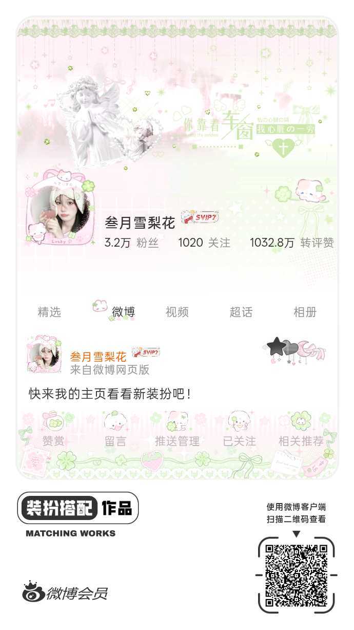 我正在参与微博会员装扮大赛，快来为我投票吧！网页链接