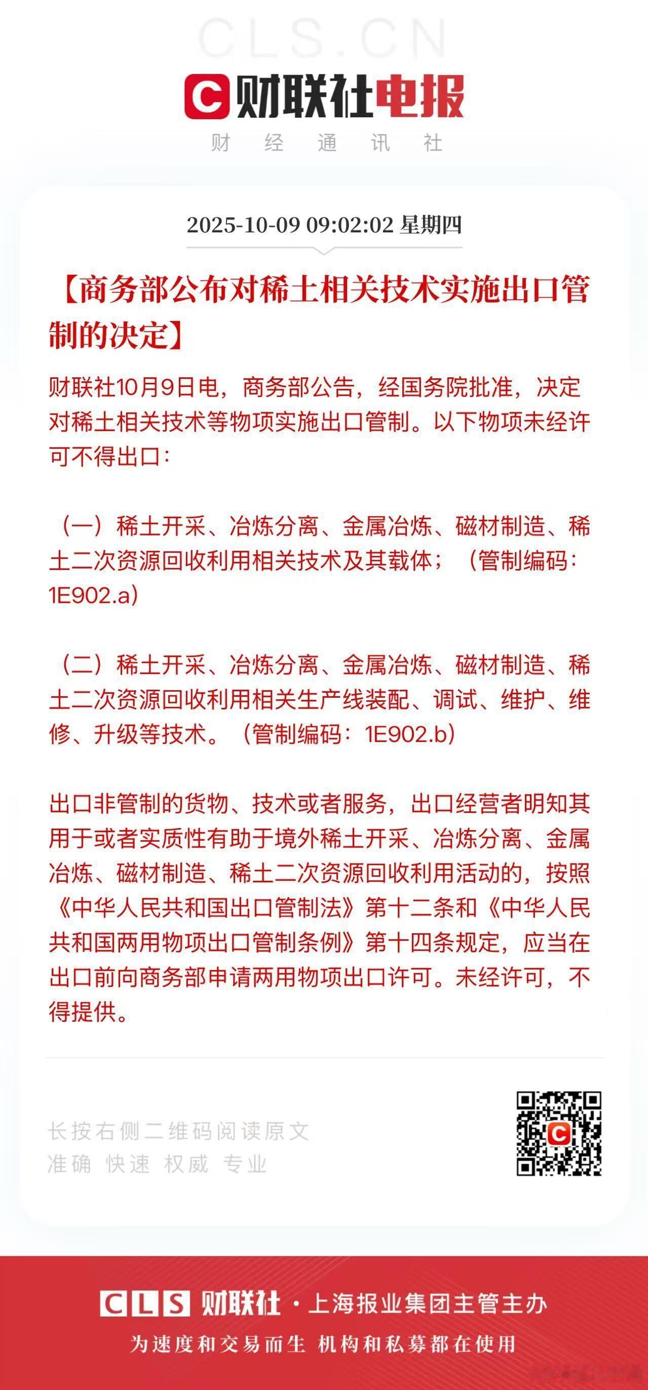09:02:02【商务部公布对稀土相关技术实施出口管制的决定】财联社10月9日电