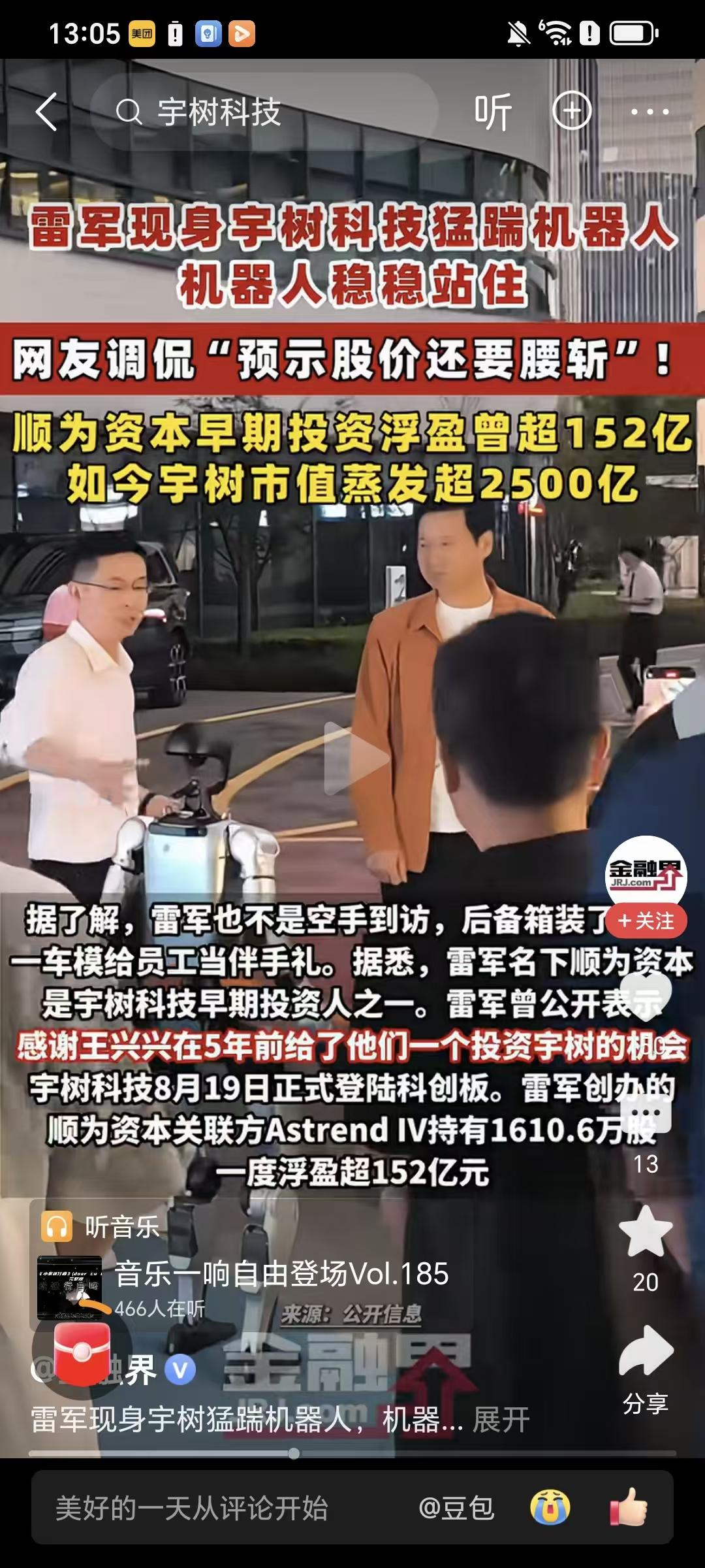 很多人可能以为是大佬是来给这家公司股价站台的，我感觉这位大佬又要强势进入人形机器