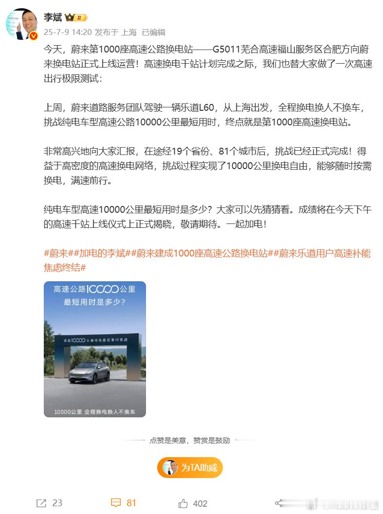蔚来做了一次极限测试：换电跑1万公里7月9日，蔚来董事长李斌宣布，蔚来第1000