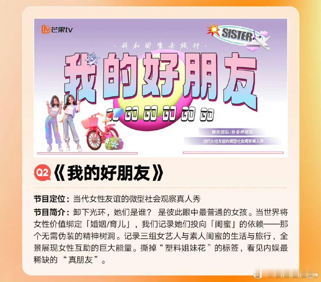 女艺人和素人闺蜜的生活与旅行芒果综艺片单把2026年安排得明明白白光是想想就觉得