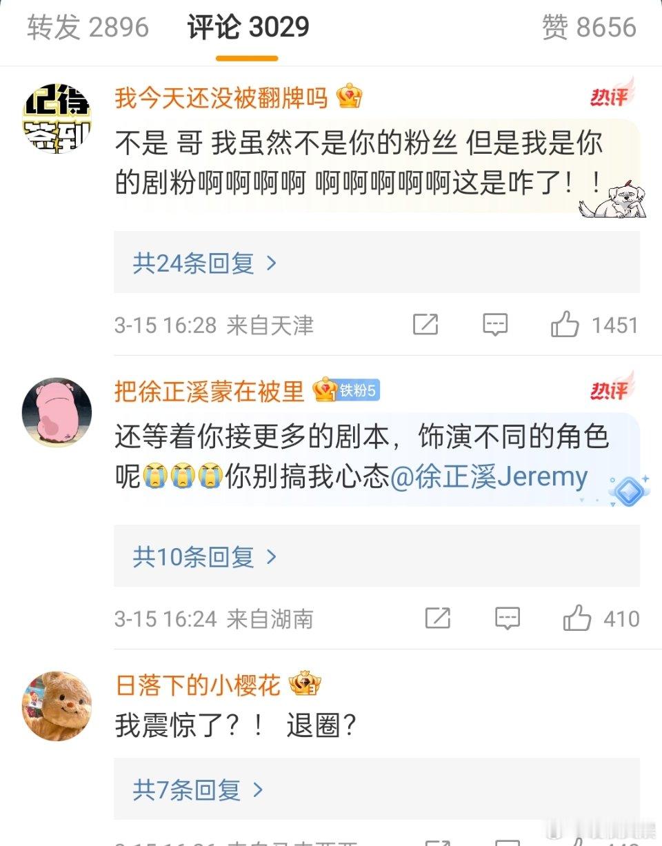 #徐正溪的评论区# 告别演员岗位[抱抱] 谢谢长久支持🙇🏻‍♂️ 给你们添麻