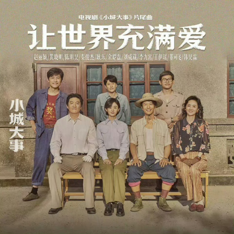 小城大事提名金鹰奖现实题材《小城大事》成功提名第33届金鹰奖剧集单元，这部改编自