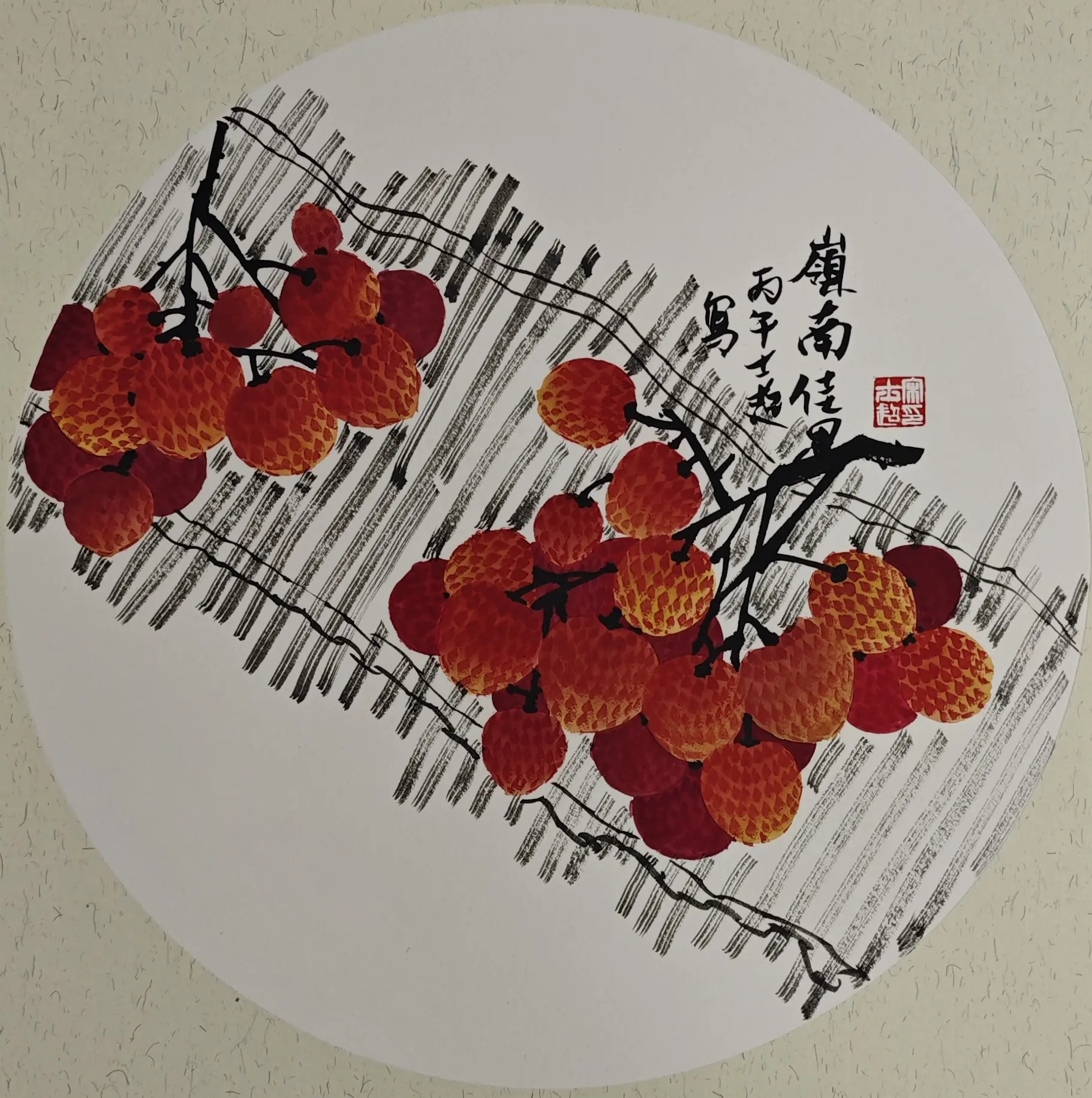 国画荔枝。       岭南佳果