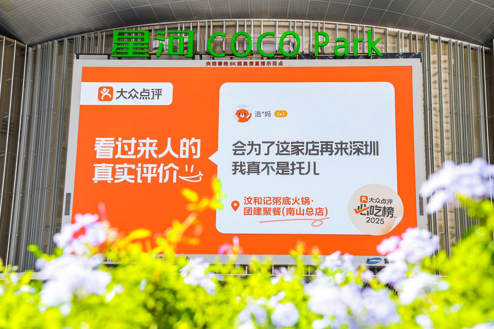 国庆人挤人，在深圳COCO Park一抬头居然看到大众点评的大屏！仔细一看竟然还