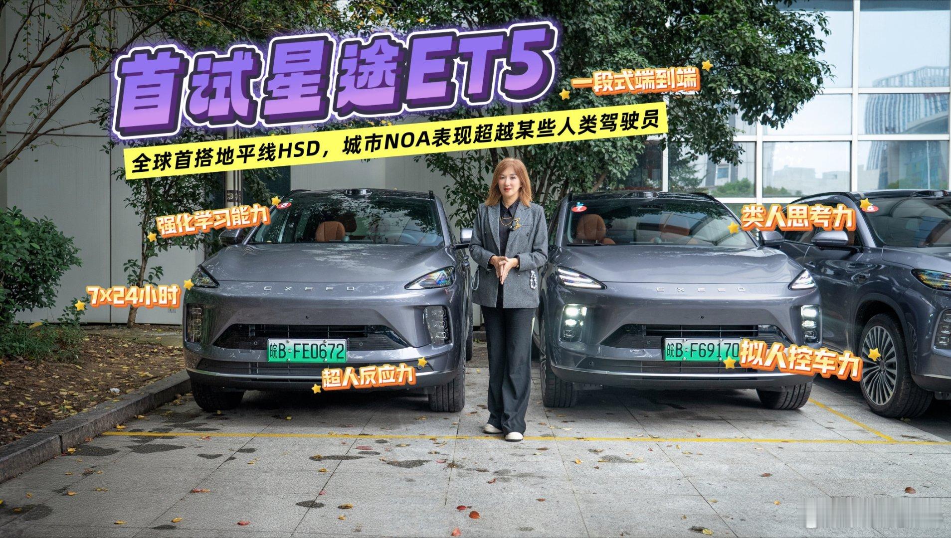 今天星途ET5就要预售发布了，我们做了一个10分钟的视频，确实有点长。我简单用文