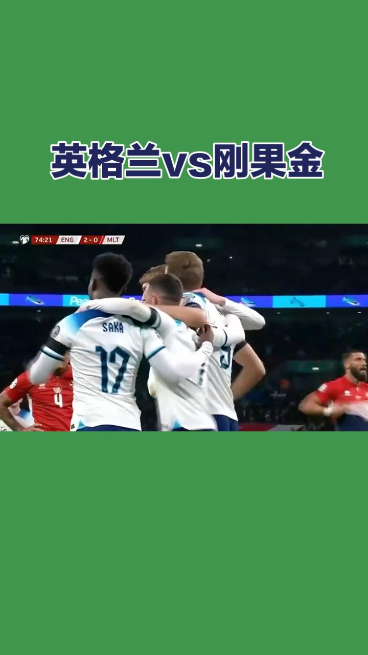 焦点战前瞻：英格兰vs刚果金
北京时间7月2日凌晨0点，2026美加墨世界杯1/
