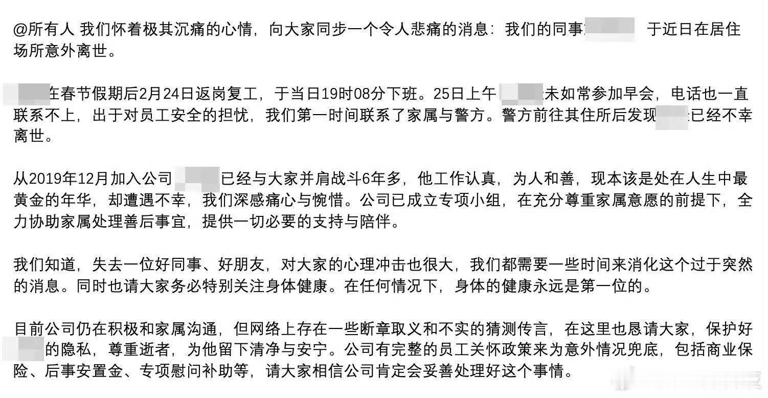 米哈游内部发文回应员工意外离世虽然19点下班了，有没有在家里加班呢？ 