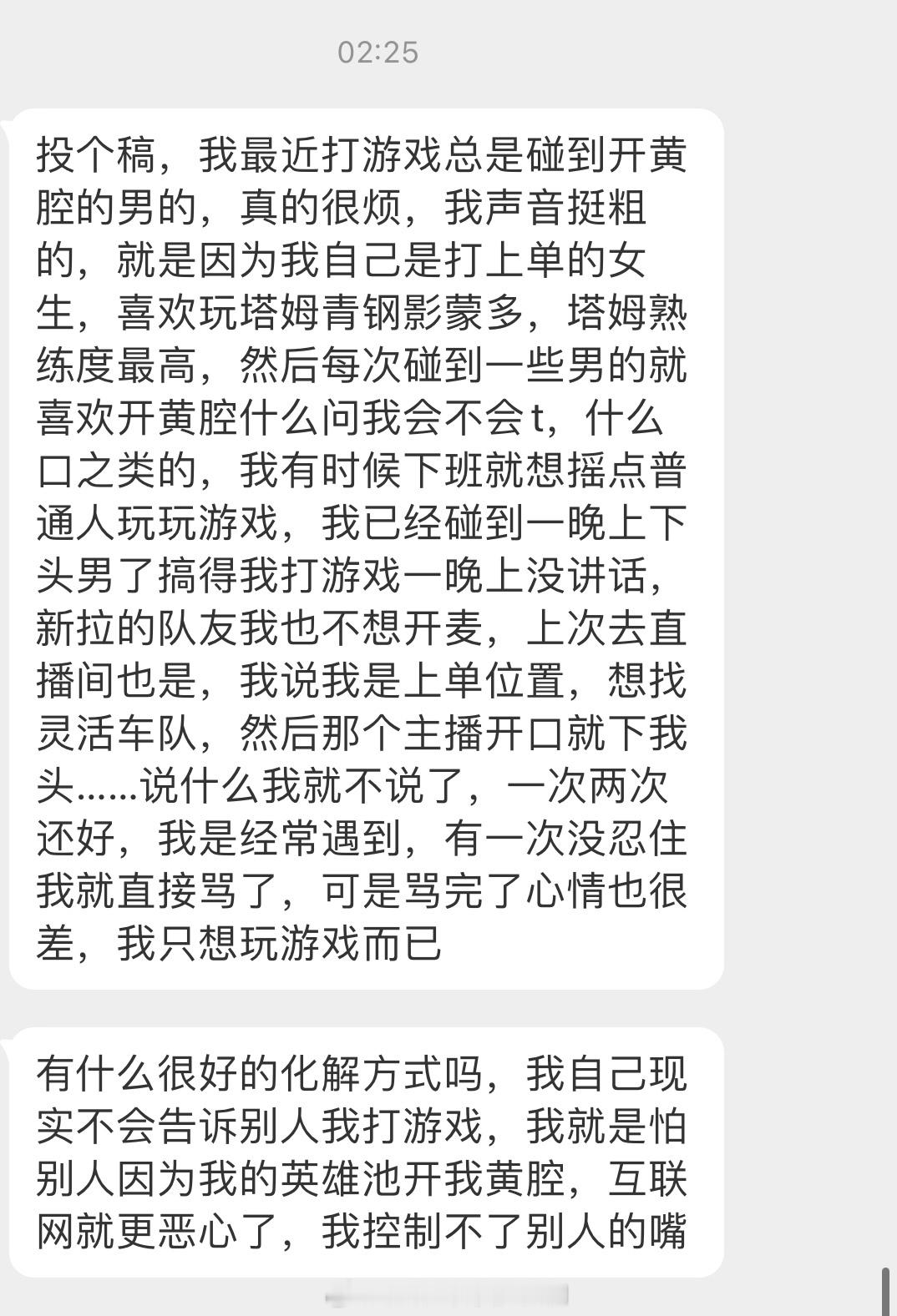 投：有什么很好的化解方式吗，我自己现实不会告诉别人我打游戏，我就是怕别人因为我的