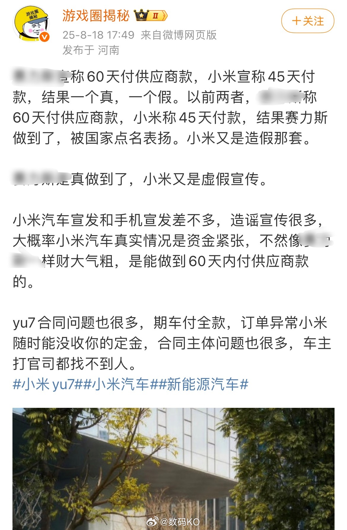 小米账期这事，竟然还有人乱带节奏？ ​​​