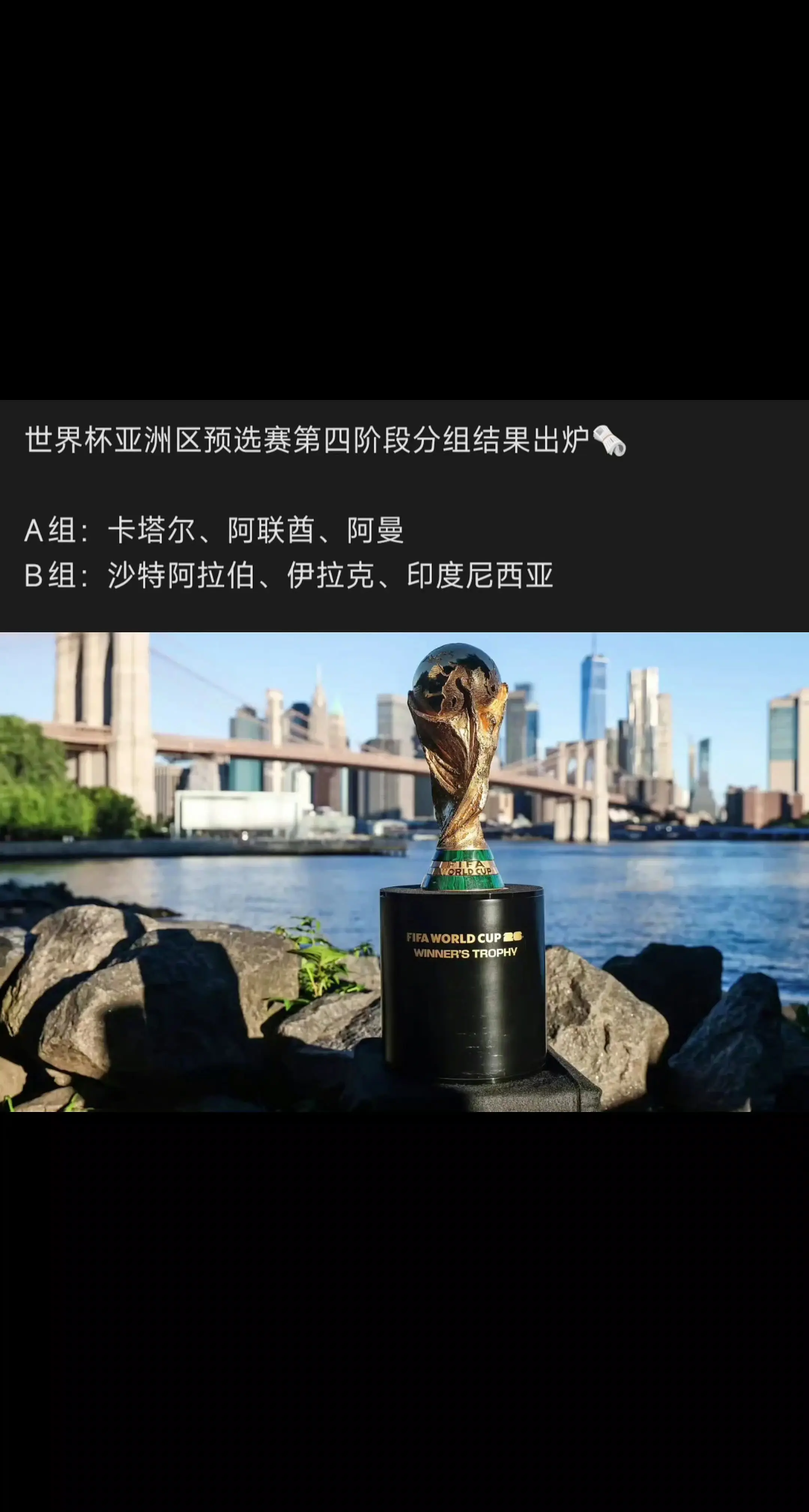 📝比赛将于10月8日至14日进行，小组第一名将直通2026年世界杯...